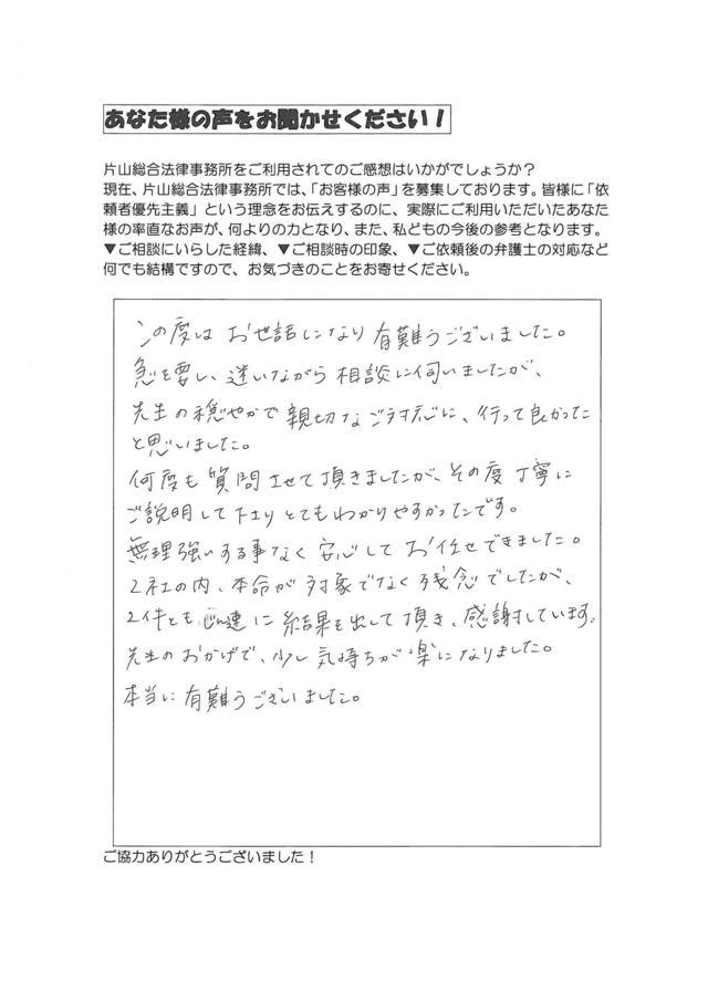 愛知県名古屋市南区女性・過払い金請求のお客様の声