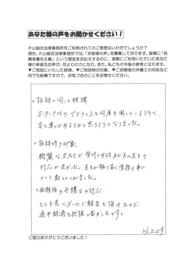 過払い金の評判とクチコミ・愛知県岡崎市ご夫婦