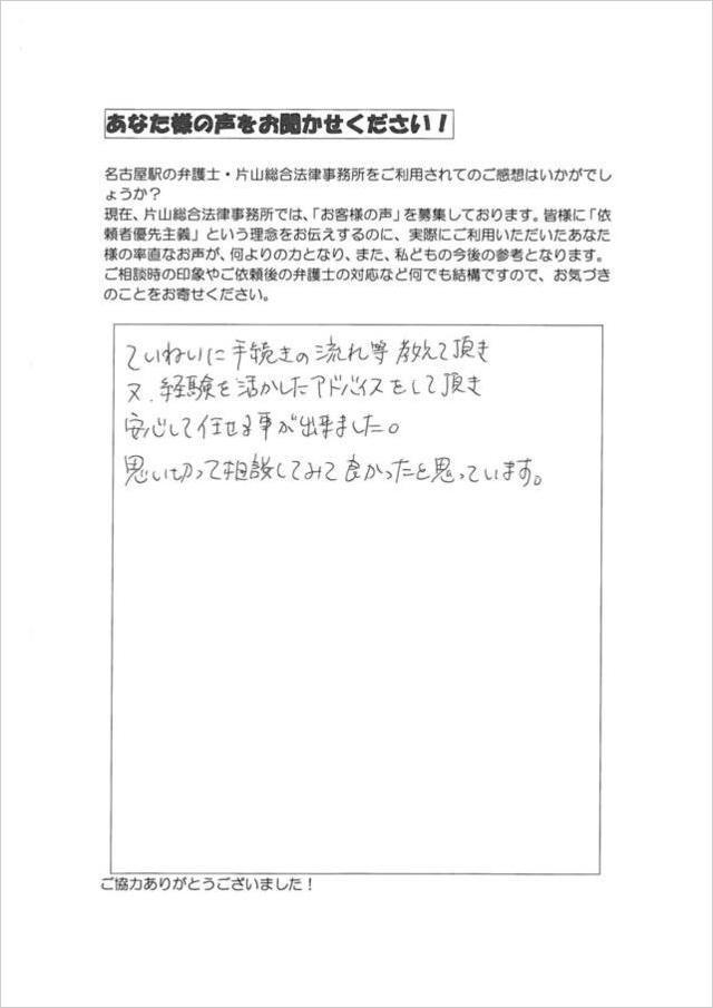 名古屋市緑区男性・過払い金の口コミ.jpg