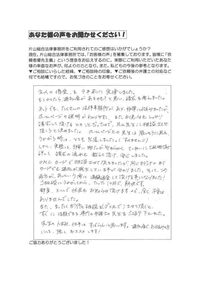 愛知県名古屋市瑞穂区ご夫婦・過払い金請求のお客様の声