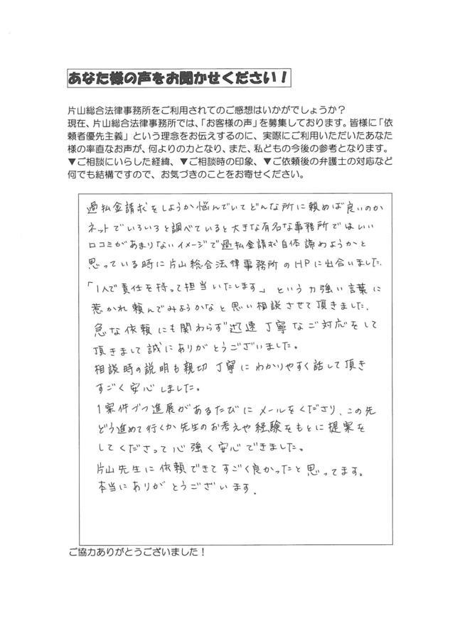 愛知県名古屋市緑区ご夫婦・過払い金請求のお客様の声