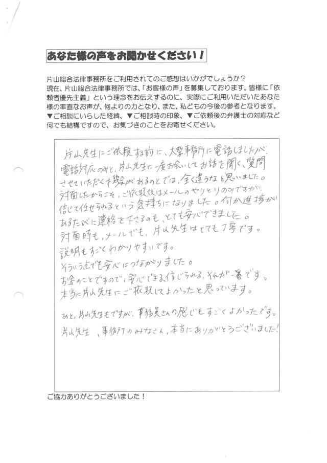 愛知県名古屋市北区ご夫婦・過払い金請求のお客様の声