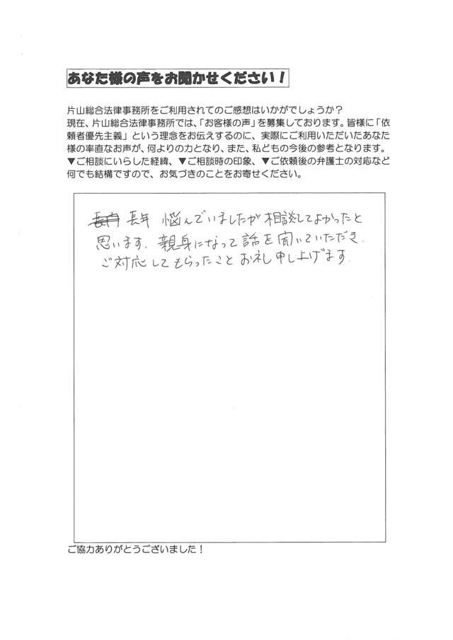 愛知県名古屋市西区男性・過払い金請求のお客様の声