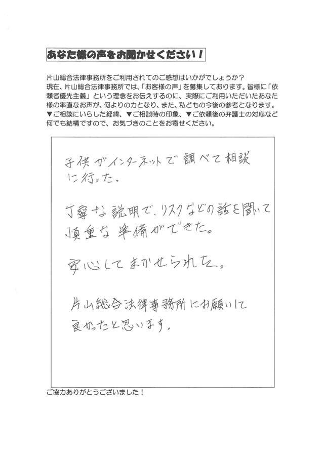 愛知県知多郡南知多町男性・過払い金請求のお客様の声