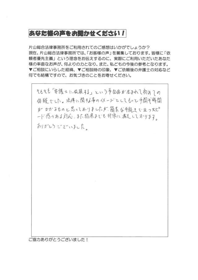 過払い金の評判とクチコミ・愛知県名古屋市中川区男性