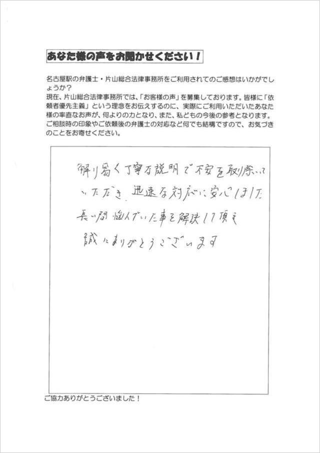 過払い金請求・お客様の声（三重県松阪市男性）.jpg