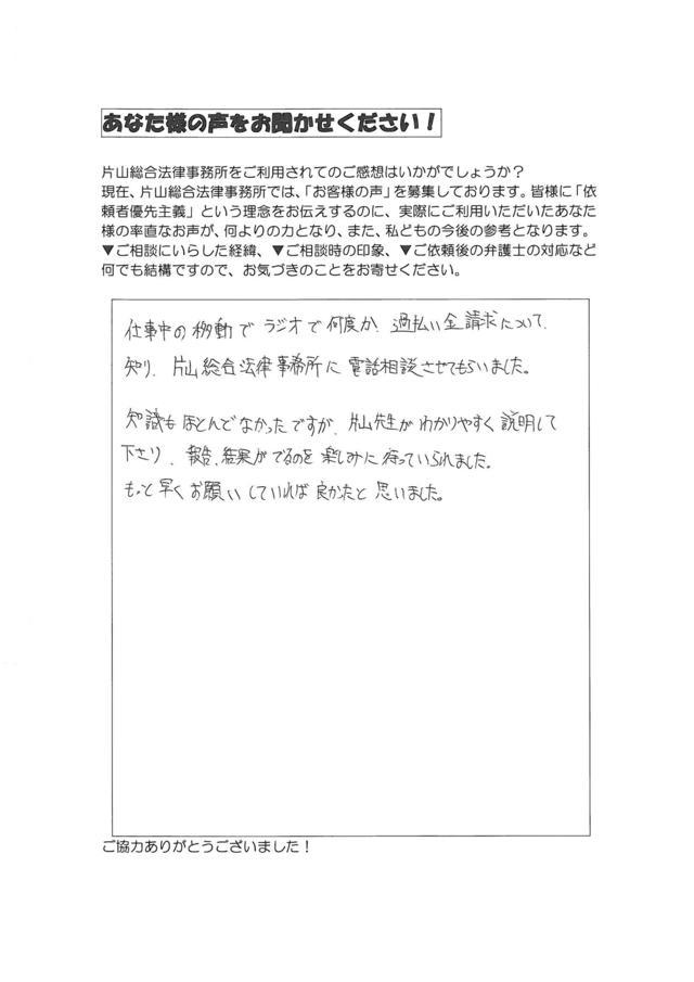 過払い金の評判とクチコミ・愛知県名古屋市西区男性