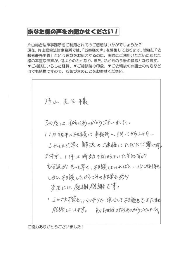 愛知県東海市ご夫婦・過払い金請求のお客様の声