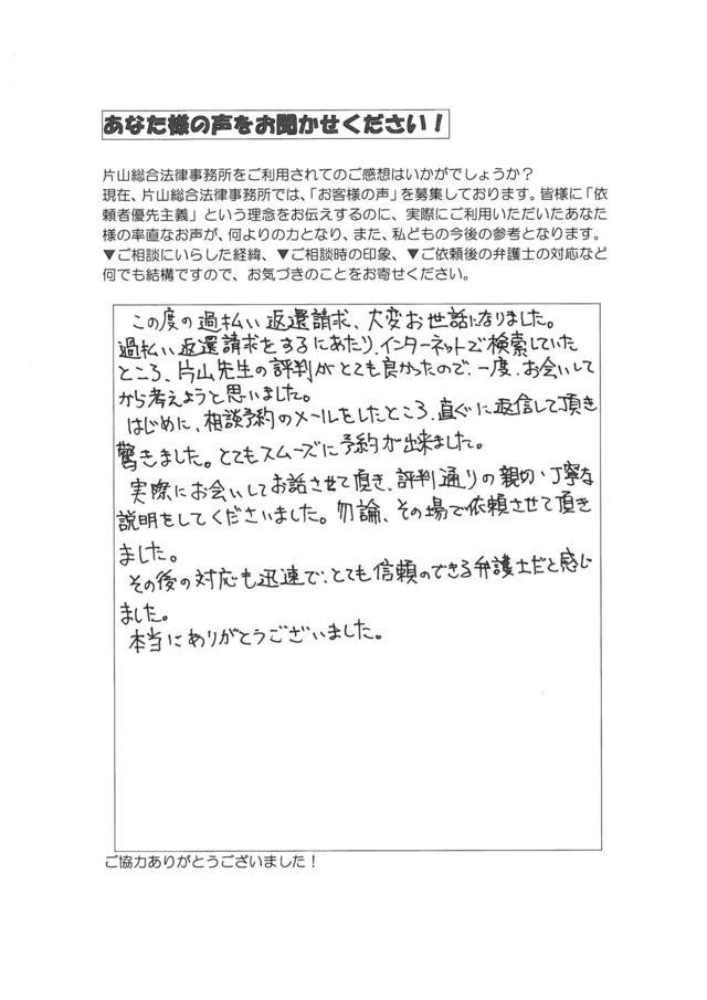 岐阜県多治見市男性・過払い金請求のお客様の声