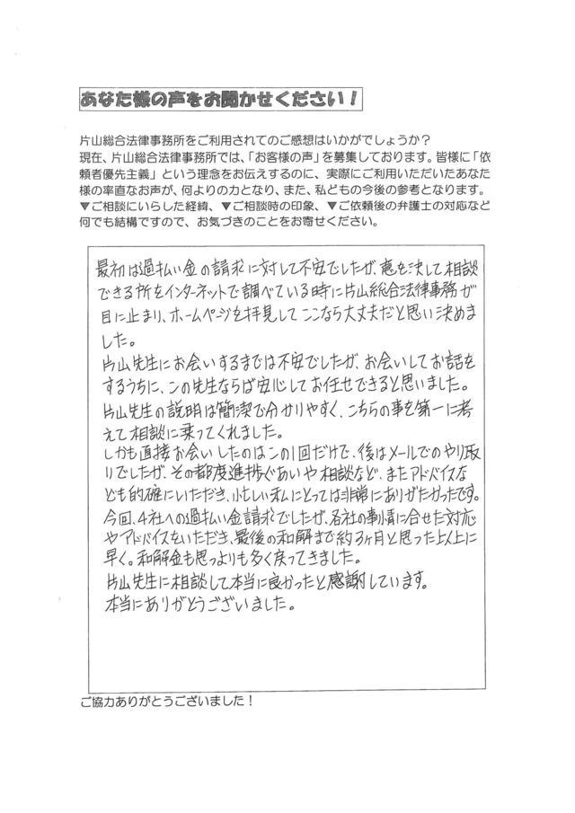 過払い金の評判とクチコミ・愛知県日進市男性