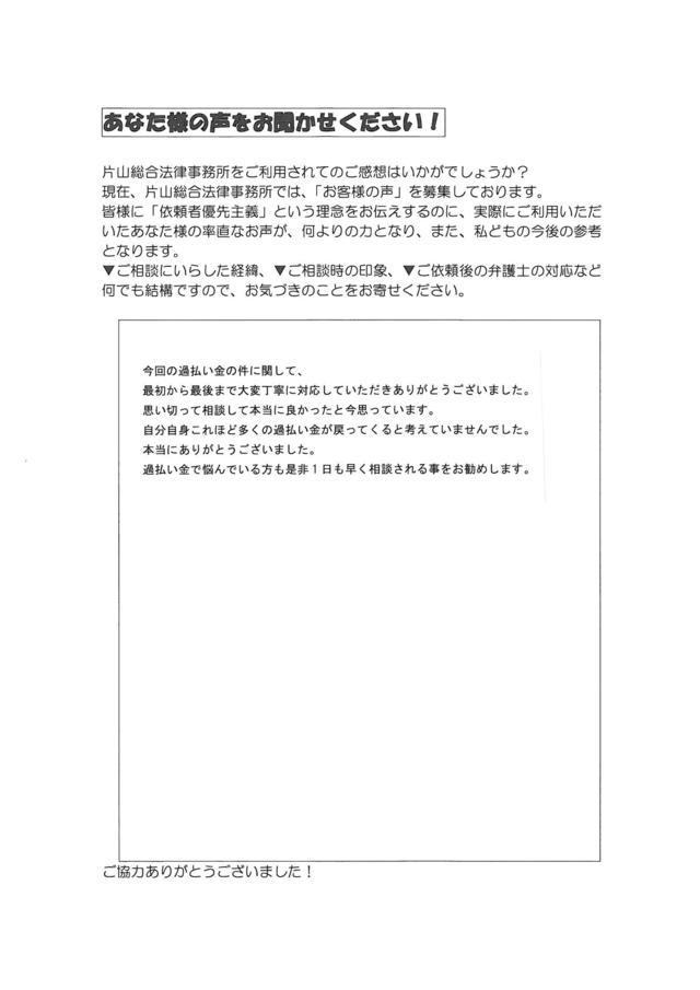 岐阜県安八郡輪之内町男性・過払い金請求のお客様の声