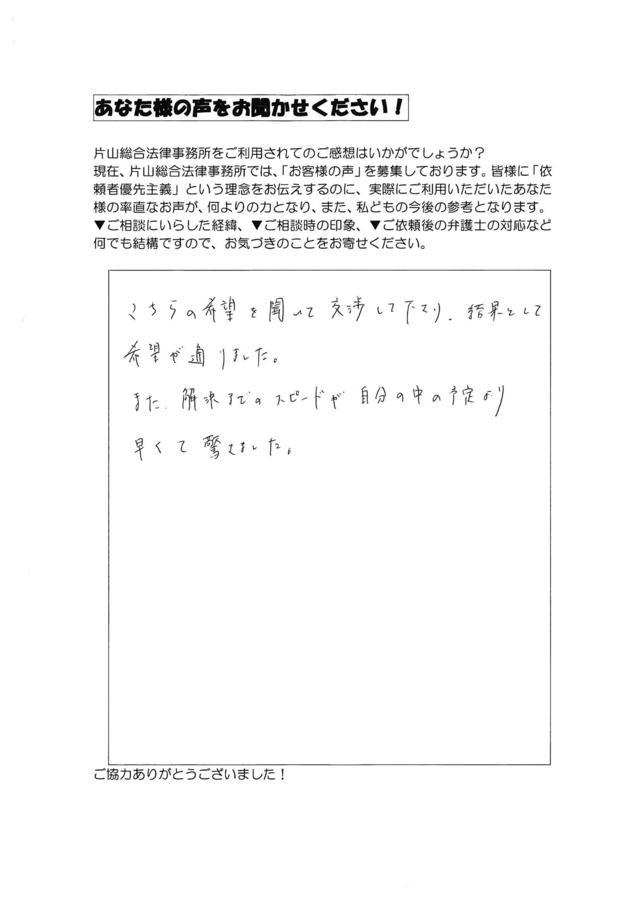 愛知県知多市男性・過払い金請求のお客様の声