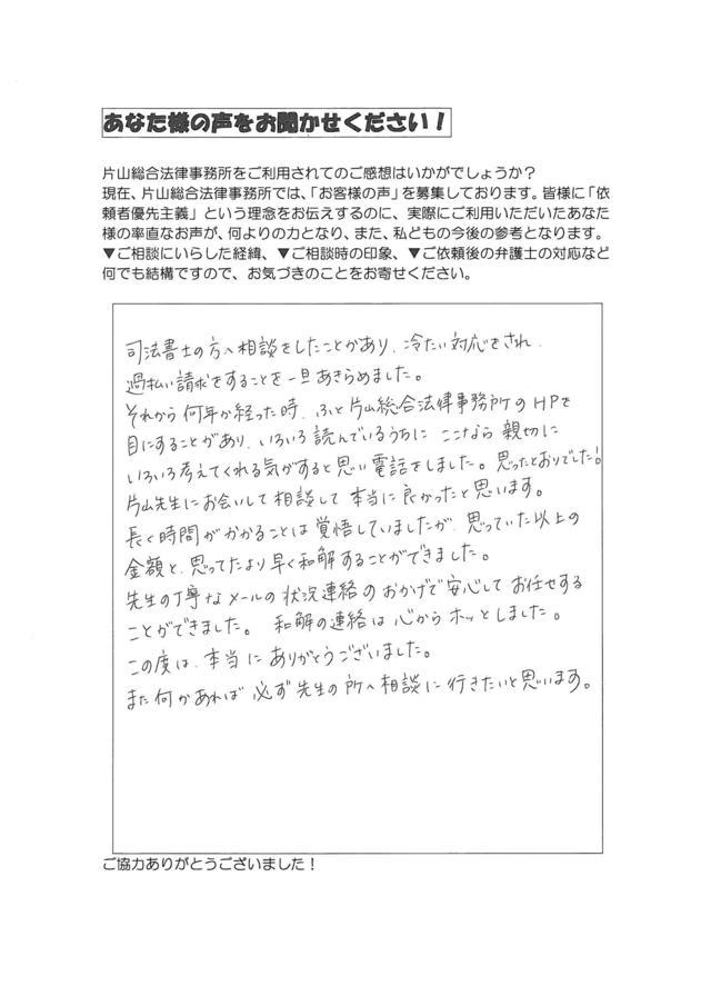 愛知県稲沢市女性・過払い金請求のお客様の声