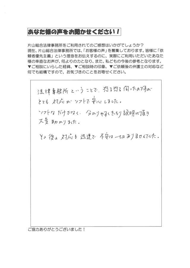 名古屋市瑞穂区女性・過払い金請求のお客様の声