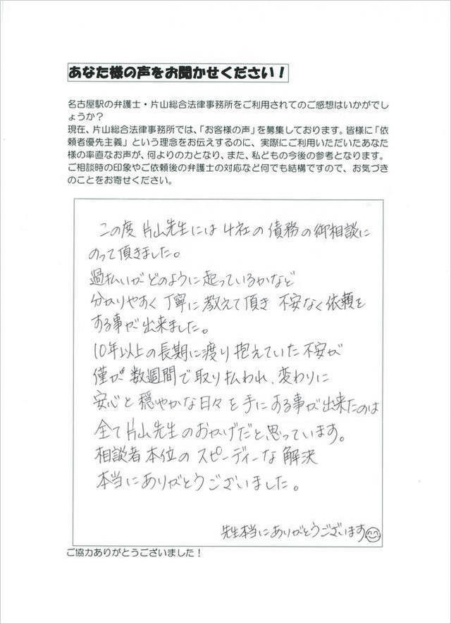 過払い金のお客さまの声・愛知県名古屋市女性.jpg