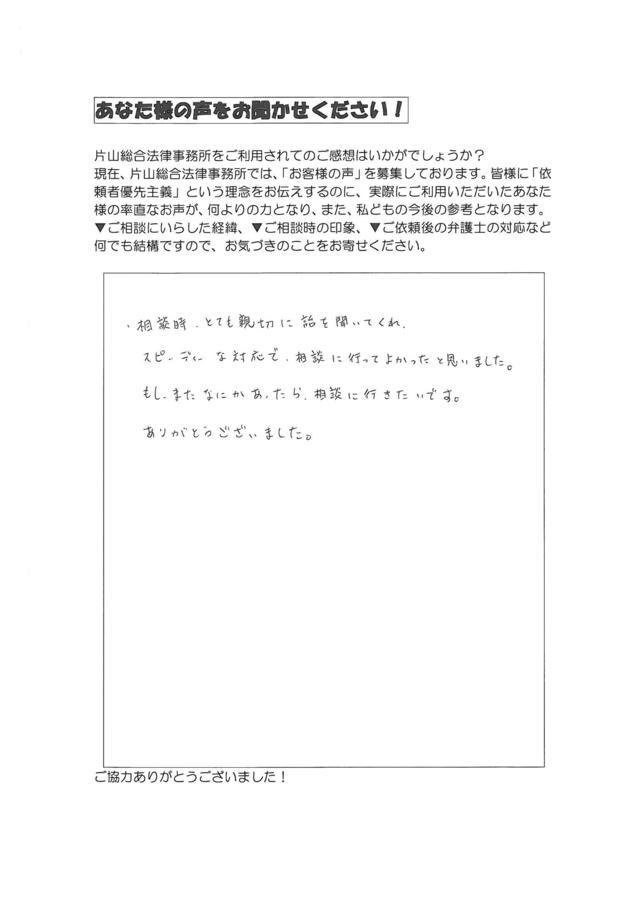 過払い金の評判とクチコミ（愛知県名古屋市西区女性）