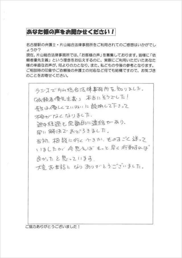 名古屋市熱田区のご夫婦・過払い金の口コミ.jpg