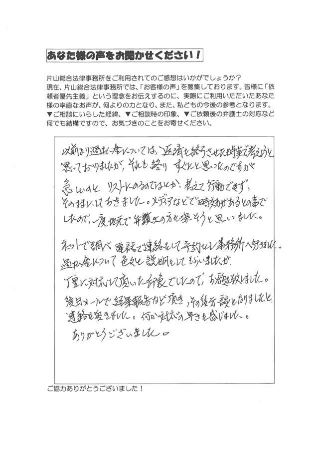 愛知県名古屋市千種区男性・過払い金請求のお客様の声