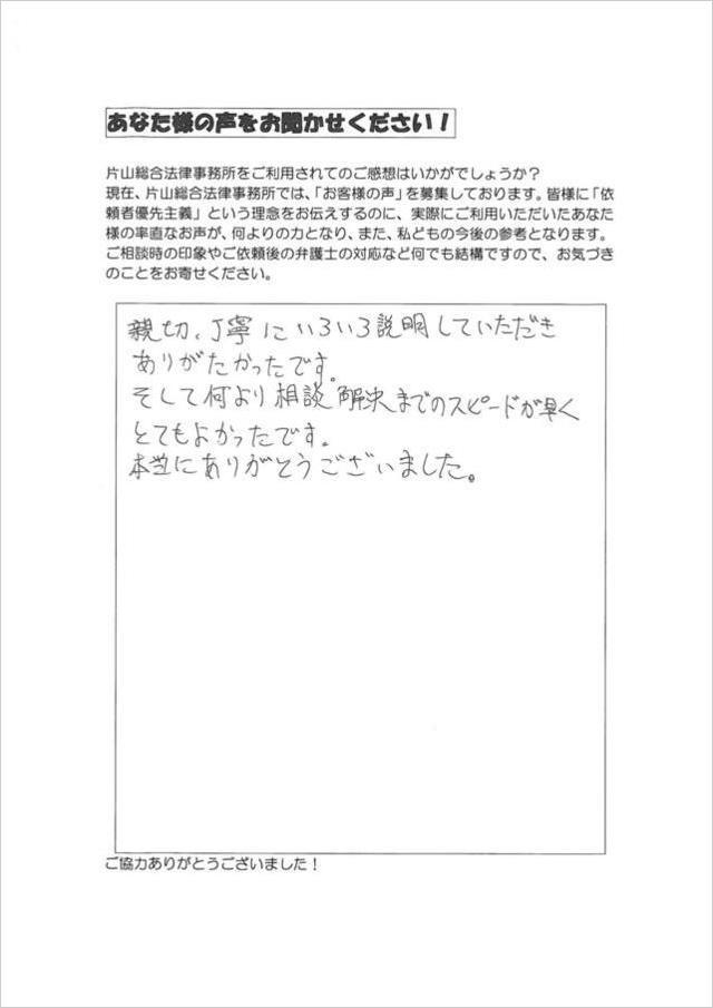 過払い金のクチコミ・愛知県あま市男性.jpg