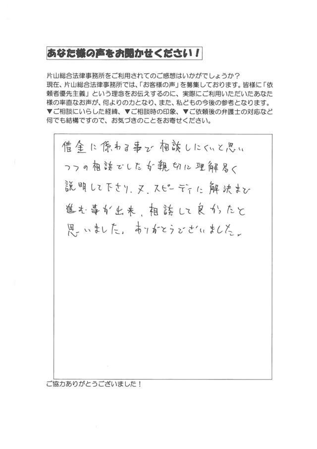 愛知県知多郡武豊町男性・過払い金請求のお客様の声