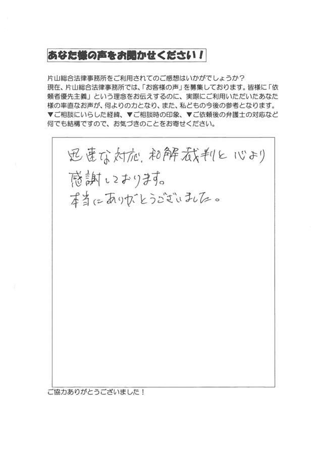 過払い金の評判とクチコミ・愛知県東郷町男性