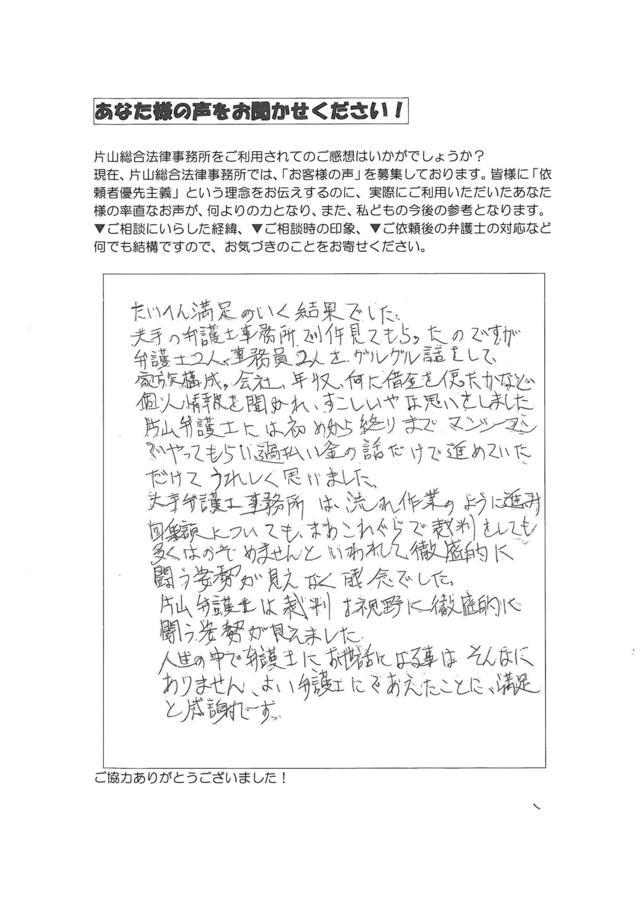 過払い金の評判とクチコミ・岐阜県瑞浪市男性