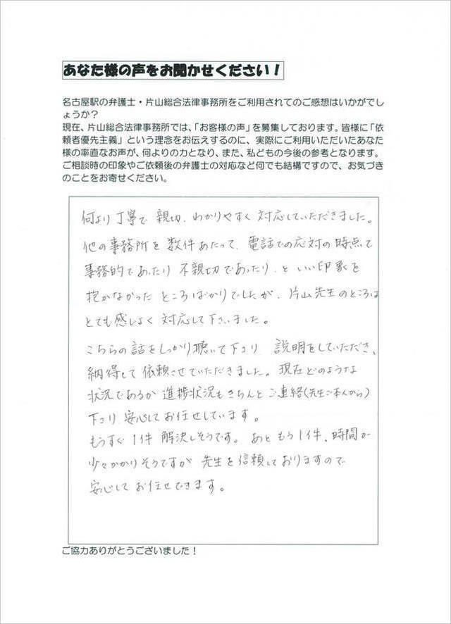 過払い金のお客さまの声・愛知県清須市女性.jpg