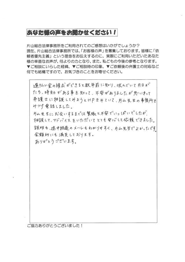 愛知県一宮市女性・過払い金請求のお客様の声