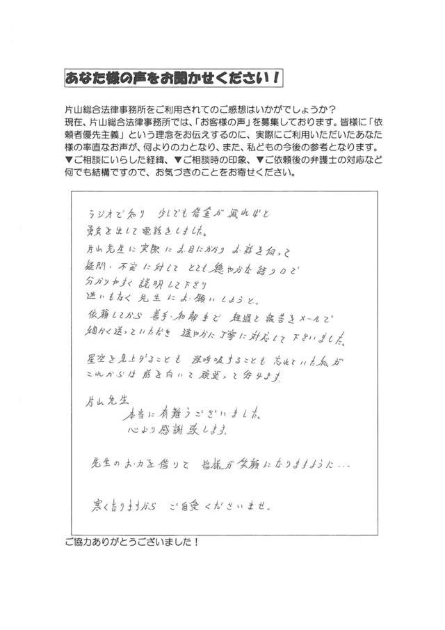 愛知県東海市女性・過払い金請求のお客様の声