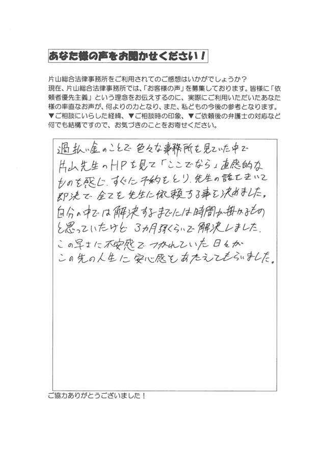 愛知県名古屋市中村区男性・過払い金請求のお客様の声