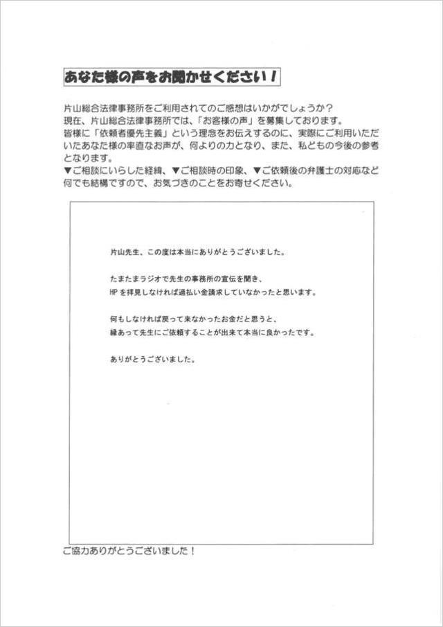 愛知県春日井市男性・過払い金請求の評判と口コミ.jpg