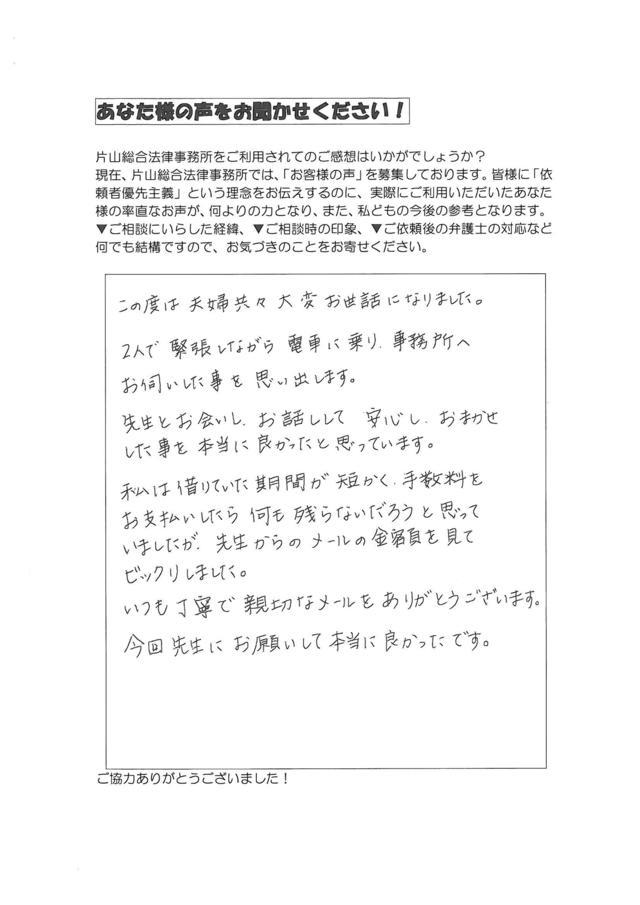 愛知県豊橋市女性・過払い金請求のお客様の声