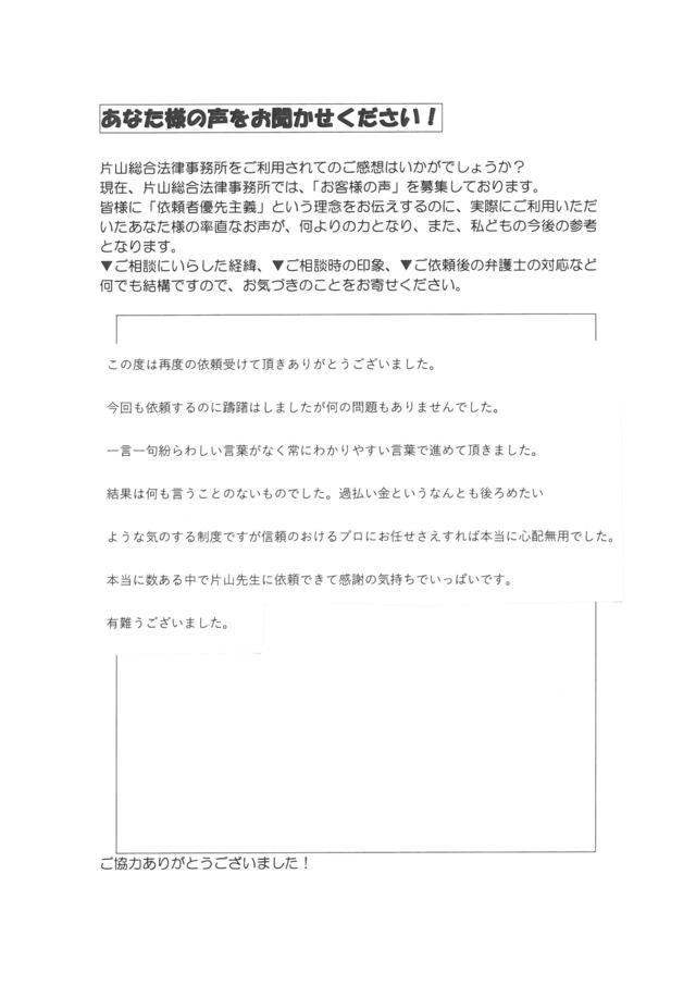 岐阜県大垣市男性・過払い金請求のお客様の声