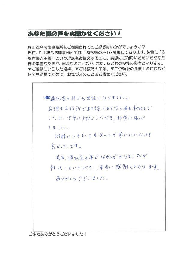 愛知県名古屋市港区ご夫婦・過払い金請求のお客様の声