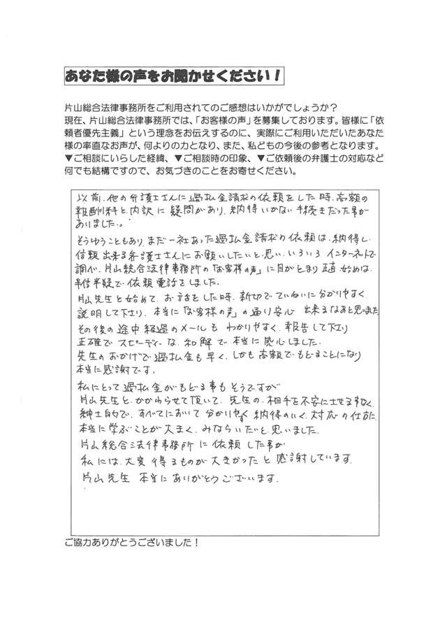 愛知県知多郡武豊町女性・過払い金請求のお客様の声