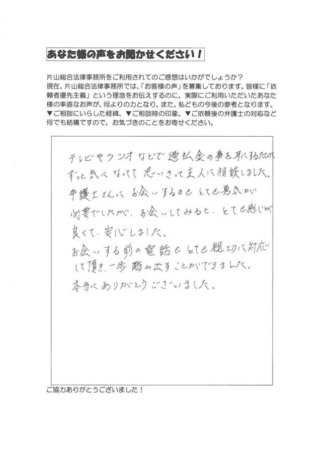 愛知県名古屋市港区男性・過払い金請求のお客様の声