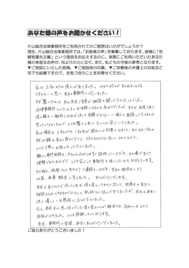 過払い金の評判とクチコミ（愛知県名古屋市中川区女性）