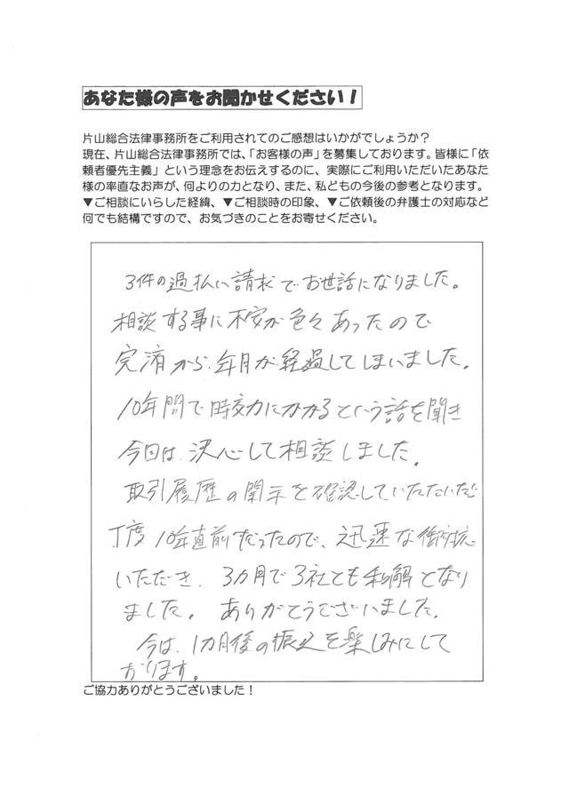 過払い金の評判とクチコミ（愛知県東海市男性）