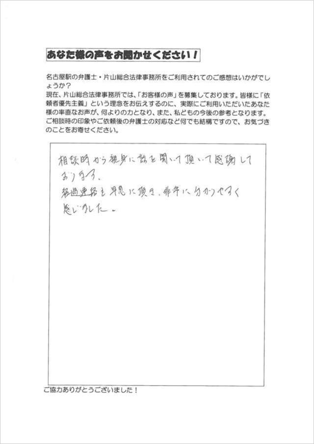 過払いのお客さまの声・愛知県一宮市男性.jpg