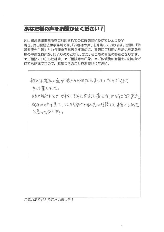 愛知県名古屋市港区男性・過払い金請求のお客様の声