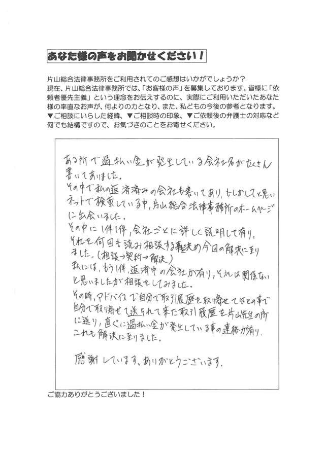 愛知県春日井市女性・過払い金請求のお客様の声