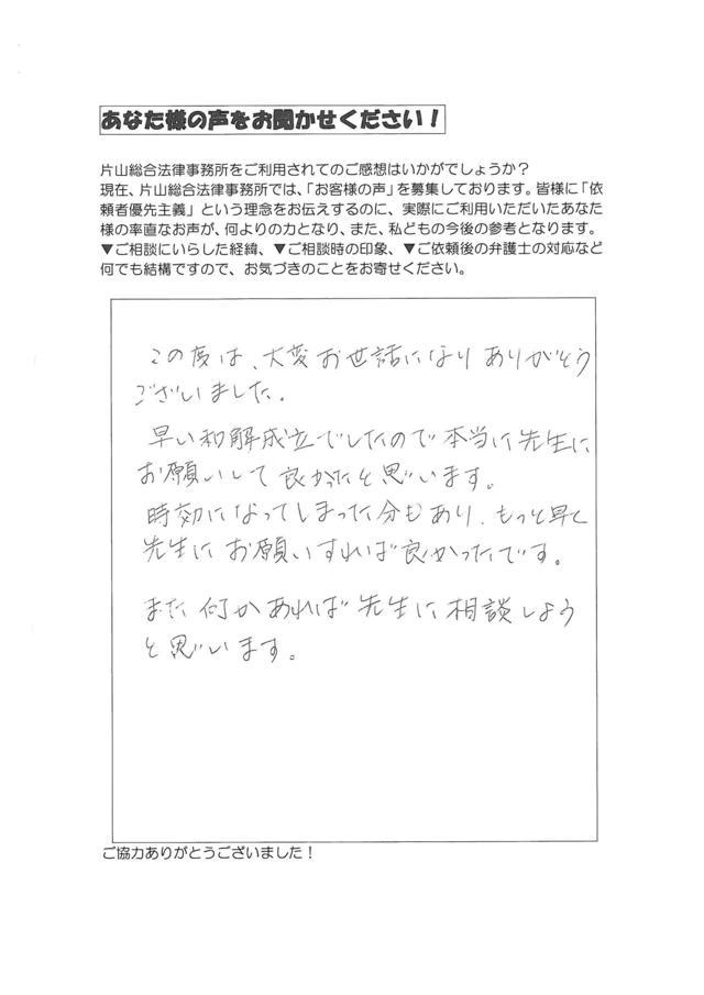 岐阜県関市男性・過払い金請求のお客様の声