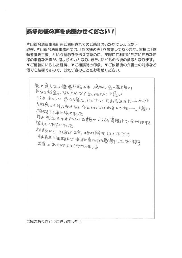 愛知県西尾市男性・過払い金請求のお客様の声