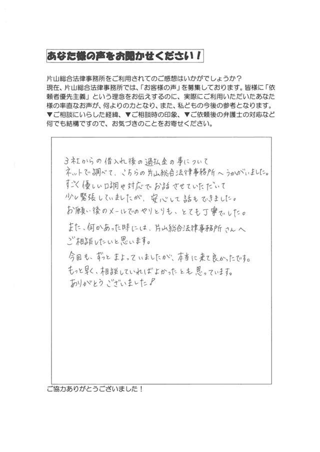 愛知県名古屋市名東区女性・過払い金請求のお客様の声