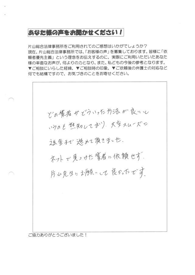 三重県多気郡多気町男性・過払い金請求のお客様の声