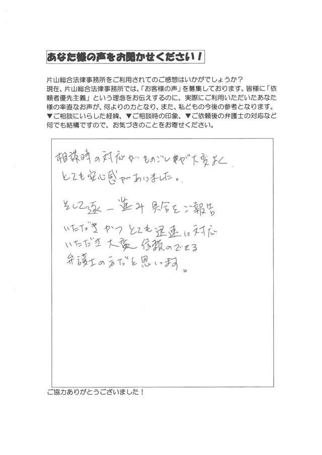 名古屋市瑞穂区男性・過払い金請求のお客様の声