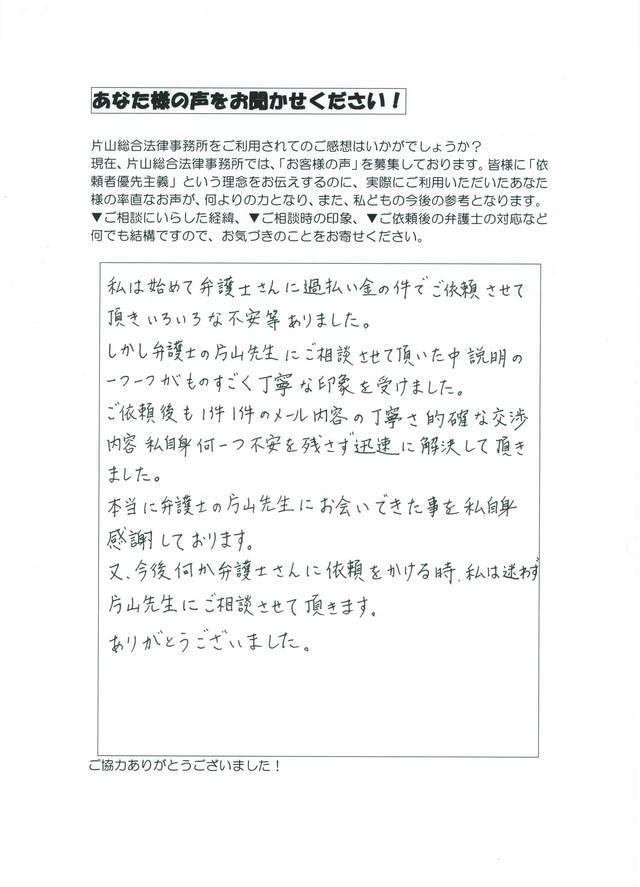 過払い金の評判とクチコミ（愛知県名古屋市中村区 男性）