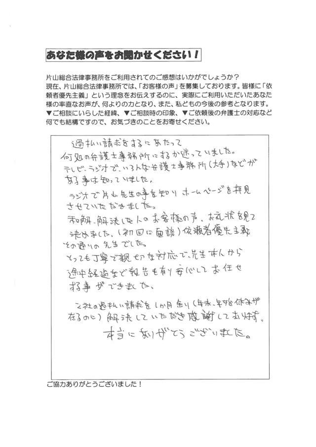 過払い金の評判とクチコミ・愛知県常滑市男性