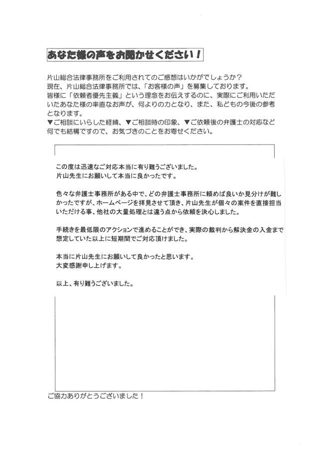 愛知県名古屋市中川区男性・過払い金請求のお客様の声