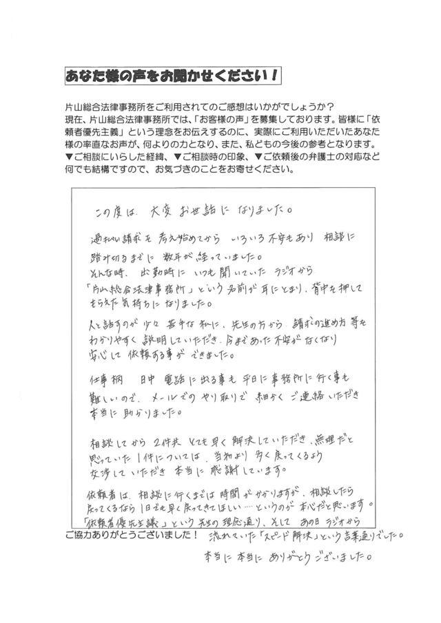 過払い金請求の評判と口コミ～愛知県春日井市男性